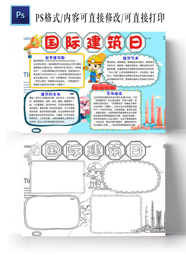 浅蓝色卡通国际建筑日节日手抄报卡通小报手抄报