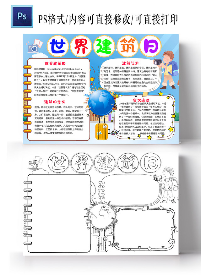 蓝色卡通国际建筑日世界建筑日节日手抄报卡通小报手抄报