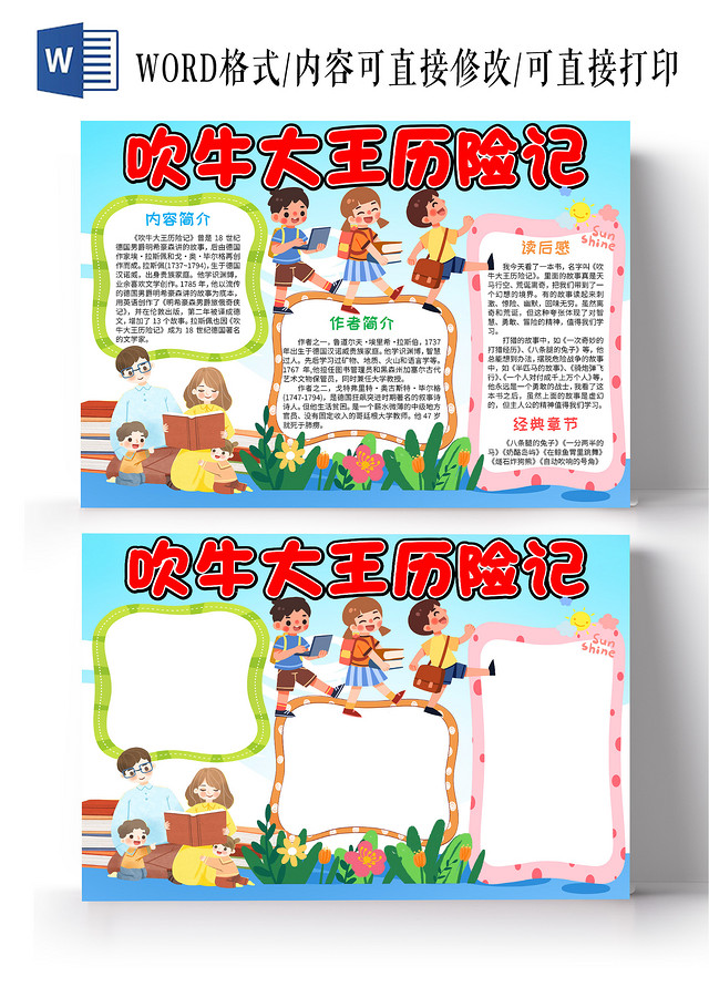 蓝色卡通吹牛大王历险记读书手抄报卡通小报手抄报