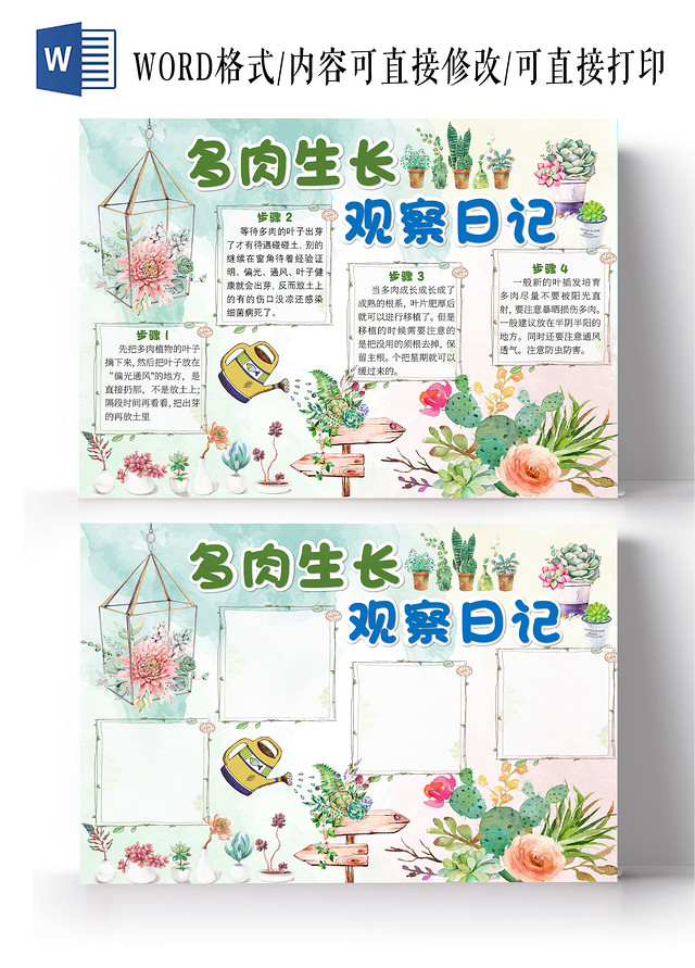 青色卡通多肉生长观察日记多肉植物生长小报手抄报卡通小报手抄报