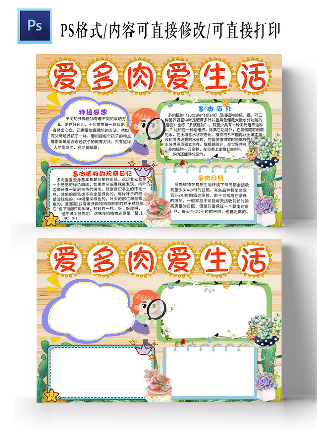 黄色卡通爱多肉爱生活多肉植物生长小报手抄报卡通小报手抄报