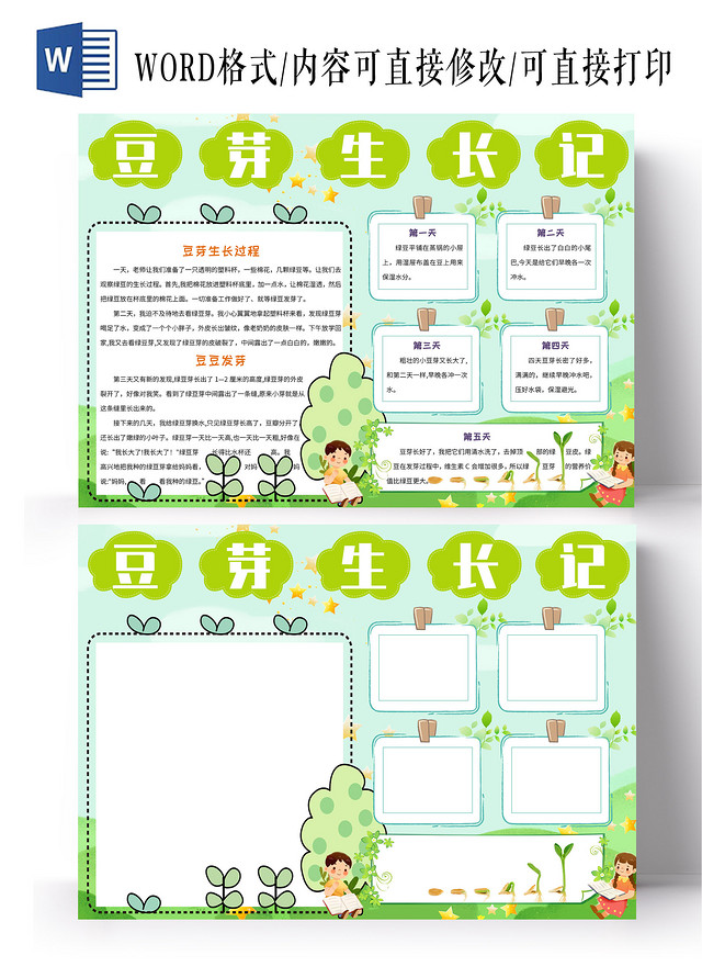 绿色卡通豆芽生长记卡通小报手抄报豆芽植物生长