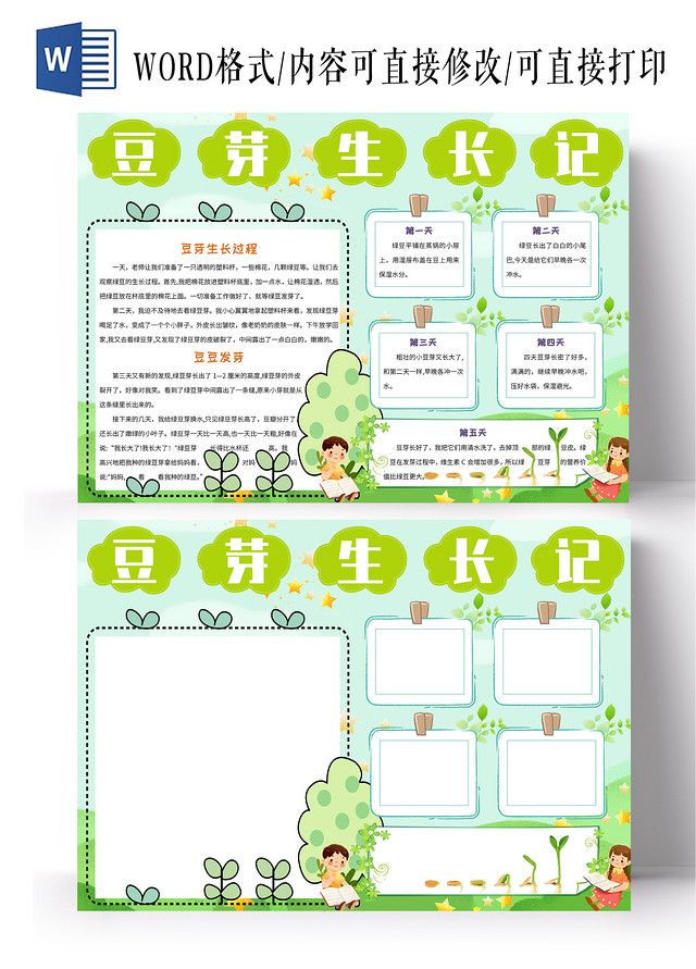 绿色卡通豆芽生长记卡通小报手抄报豆芽植物生长