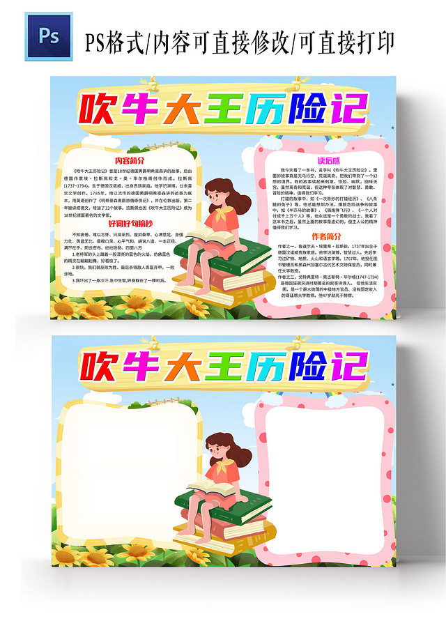 蓝色卡通吹牛大王历险记小报手抄报小学生手抄报
