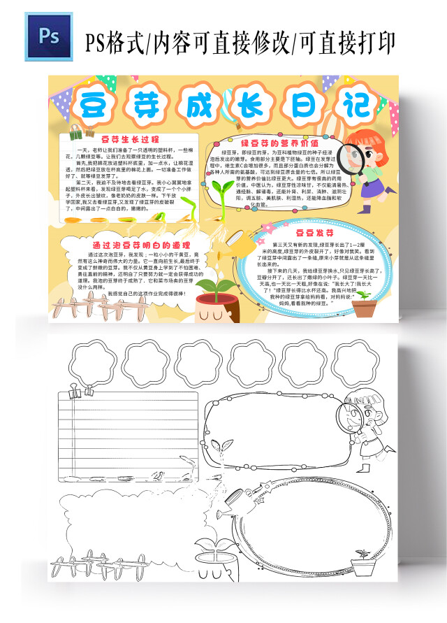 黄色卡通豆芽成长日记小报手抄报小学生手抄报豆芽植物生长
