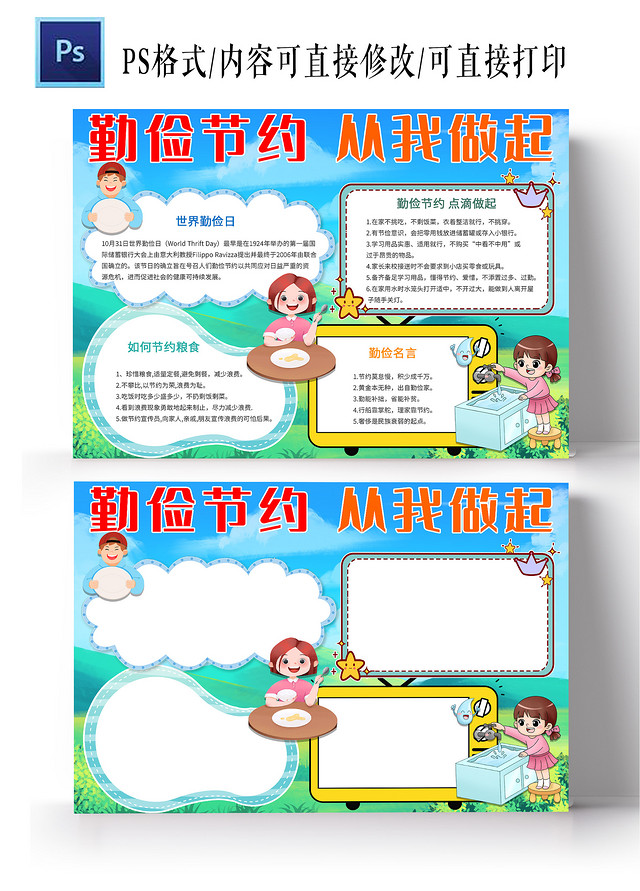 蓝色卡通勤俭节约从我做起手抄报小报