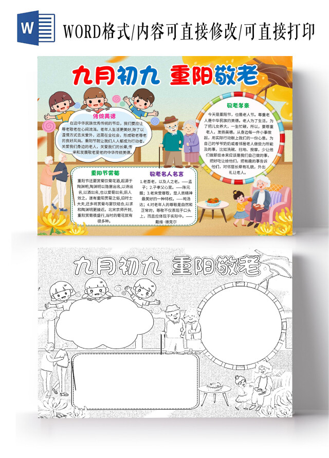 蓝色卡通九月初九重阳敬老重阳节卡通小报手抄报