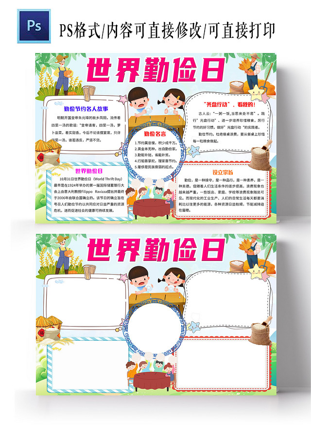 淡蓝色卡通世界勤俭日小报手抄报节日手抄报