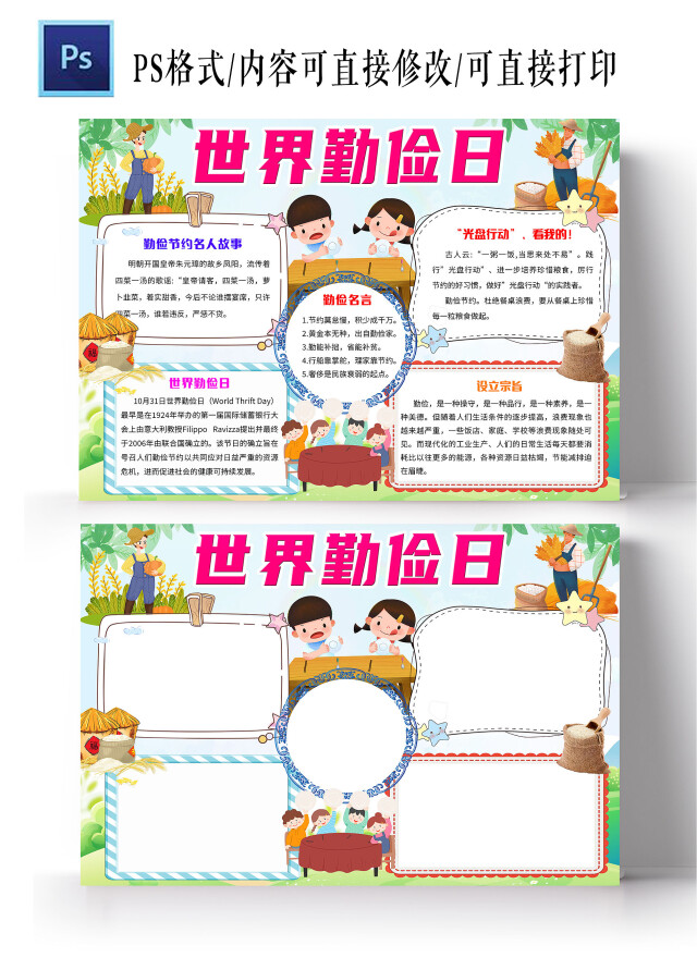 淡蓝色卡通世界勤俭日小报手抄报节日手抄报