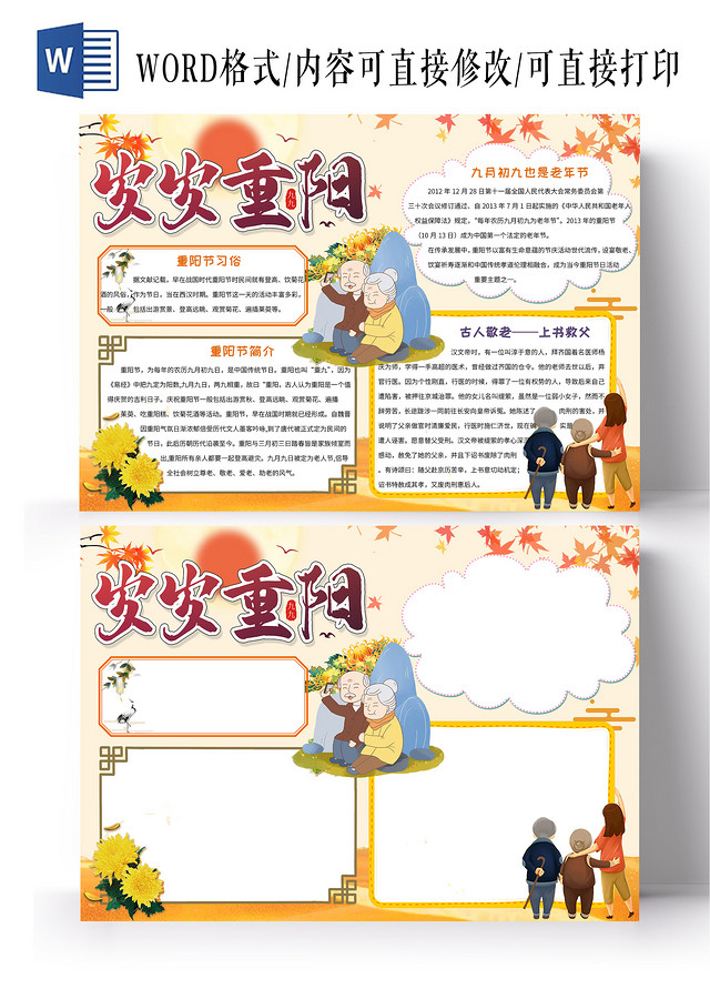 黄色卡通岁岁重阳重阳节卡通小报手抄报