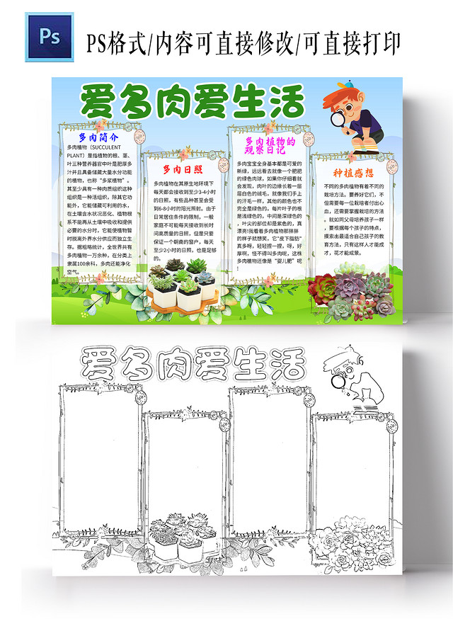 绿色卡通爱多肉爱生活多肉植物生长小学生手抄报卡通小报手抄报
