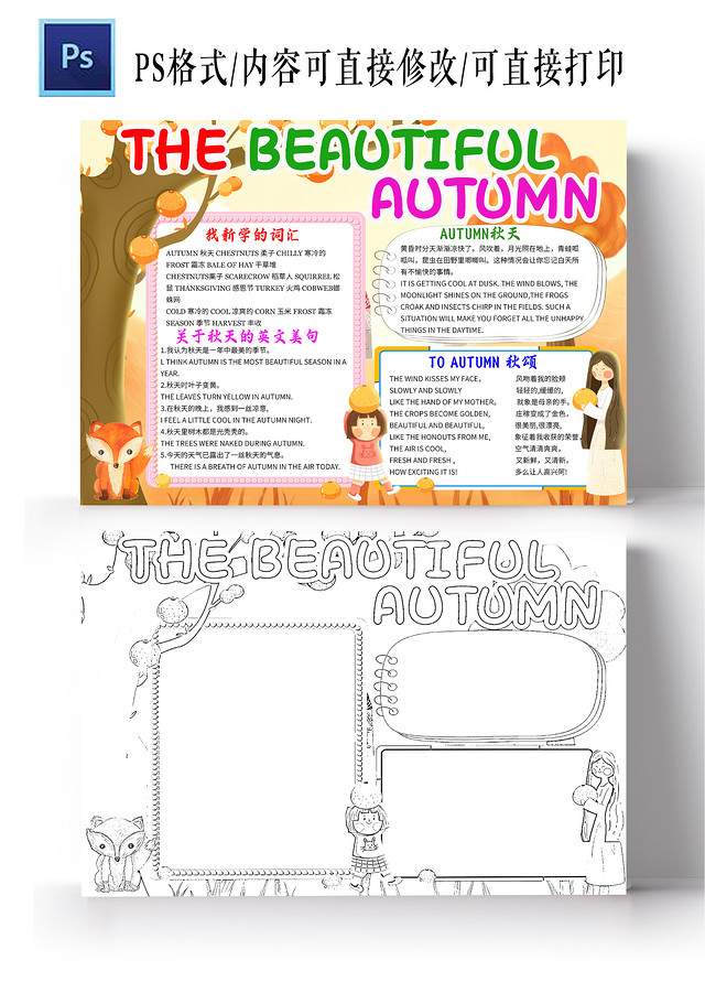 黄色卡通THEBEAUTIFU秋天英文小学生手抄报卡通小报