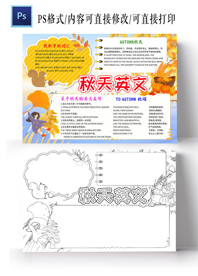 黄色秋天英文小学生手抄报卡通小报手抄报