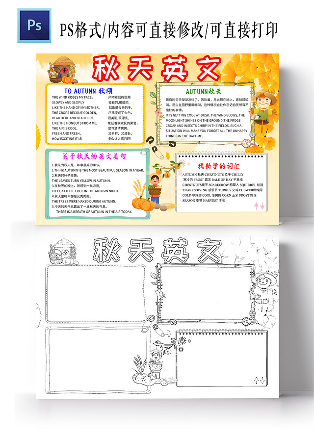 黄色秋天英文小学生手抄报卡通小报手抄报