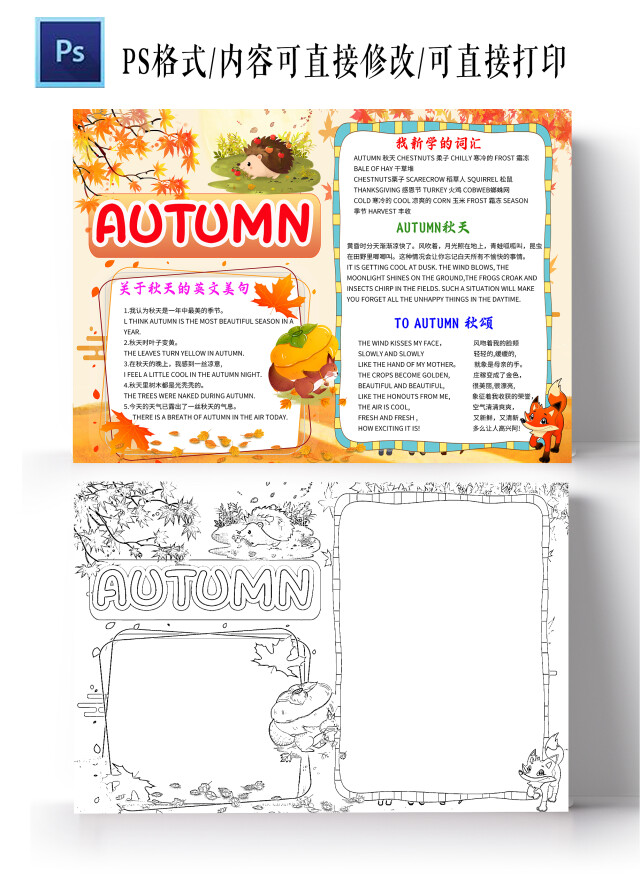 黄色AUTUMN秋天英文小学生手抄报卡通小报手抄报