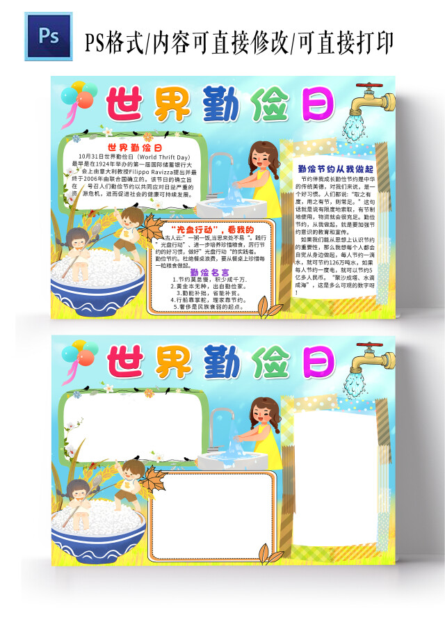 青色卡通世界勤俭日小报手抄报卡通小报手抄报