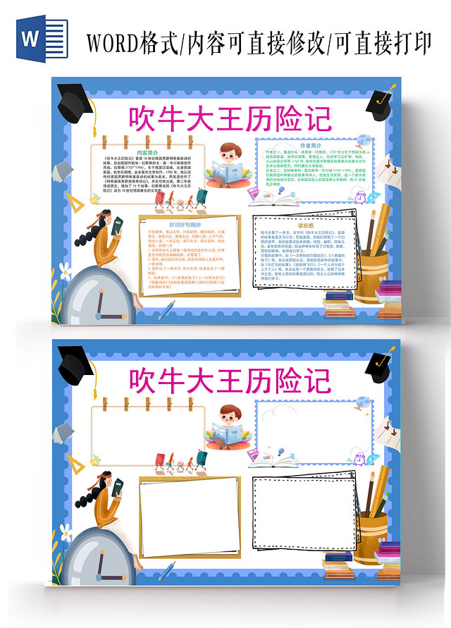 蓝色卡通吹牛大王历险记小报手抄报卡通小报