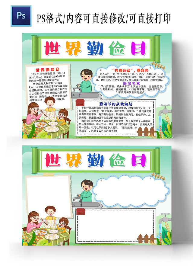 绿色卡通世界勤俭日小报手抄报卡通小报手抄报