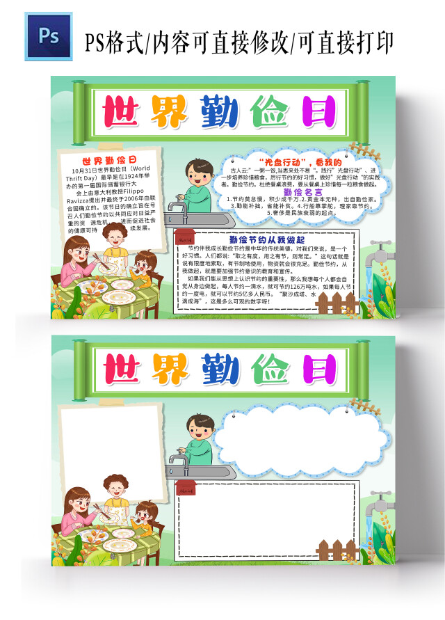 绿色卡通世界勤俭日小报手抄报卡通小报手抄报