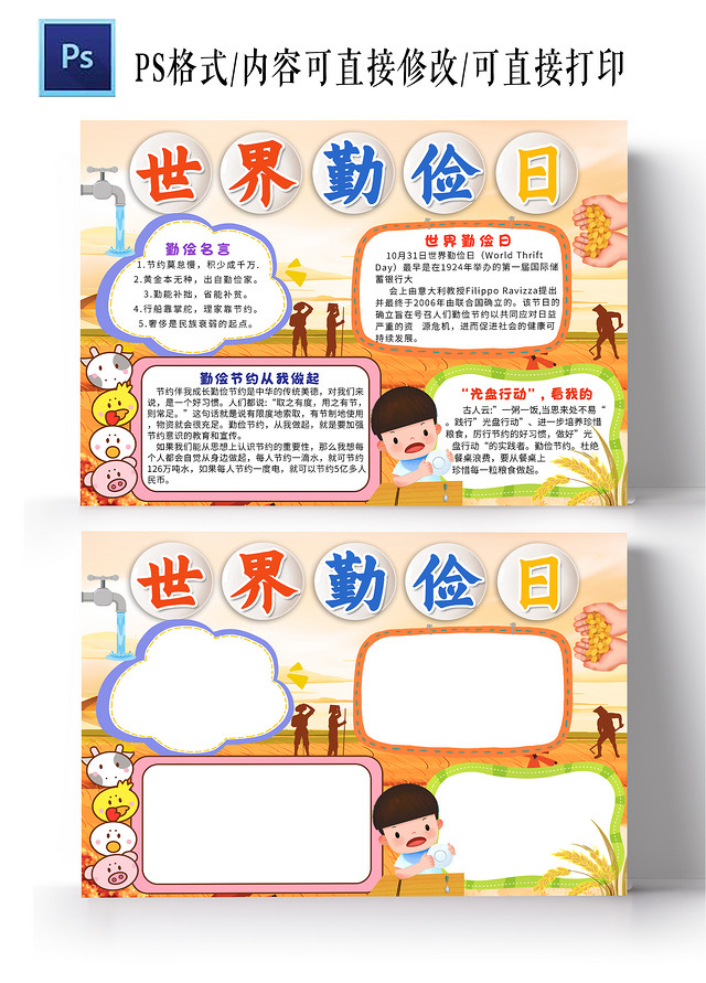 黄色卡通世界勤俭日小报手抄报卡通小报手抄报