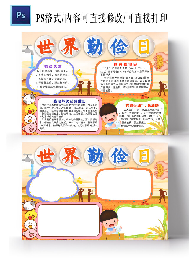 黄色卡通世界勤俭日小报手抄报卡通小报手抄报