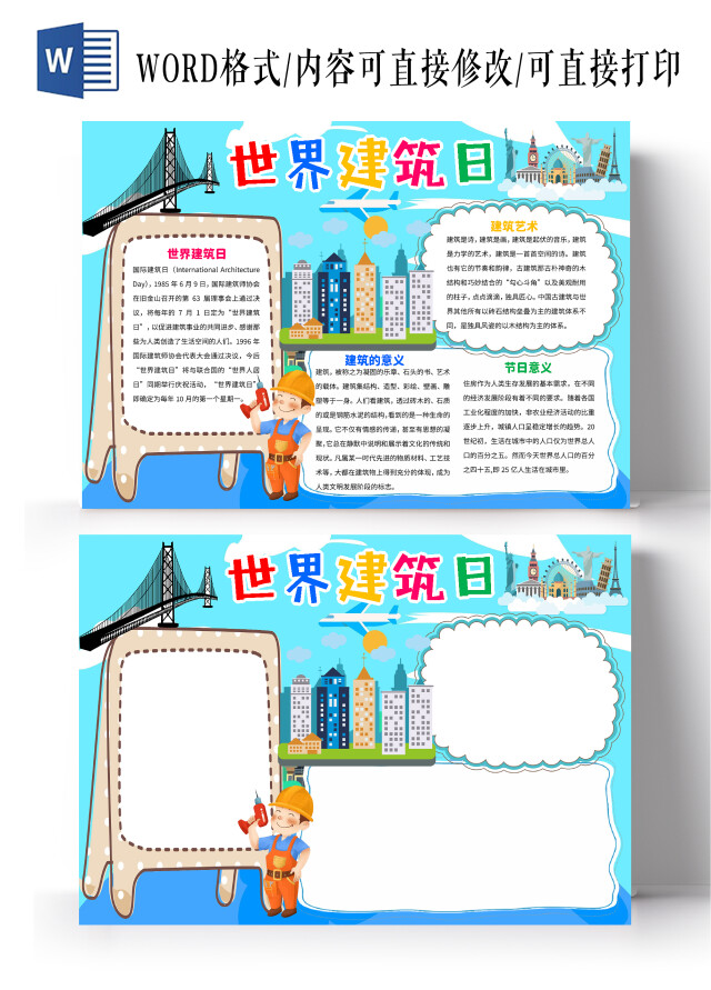 蓝色卡通世界建筑日国际建筑日小报手抄报卡通小报手抄报