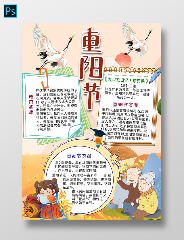 橙色卡通重阳节节日手抄报卡通小报