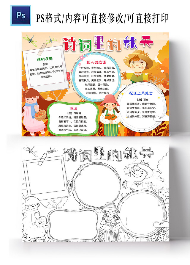 橙色卡通诗词里的秋天诗意秋天小学生手抄报小报