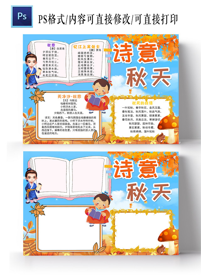 蓝色卡通诗意秋天小报手抄报卡通小报手抄报