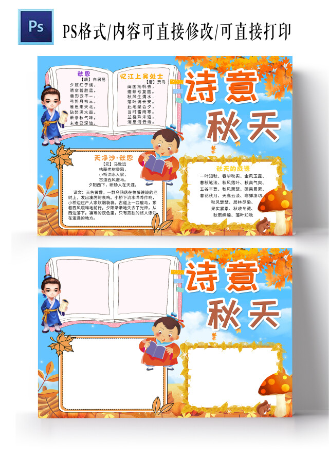 蓝色卡通诗意秋天小报手抄报卡通小报手抄报