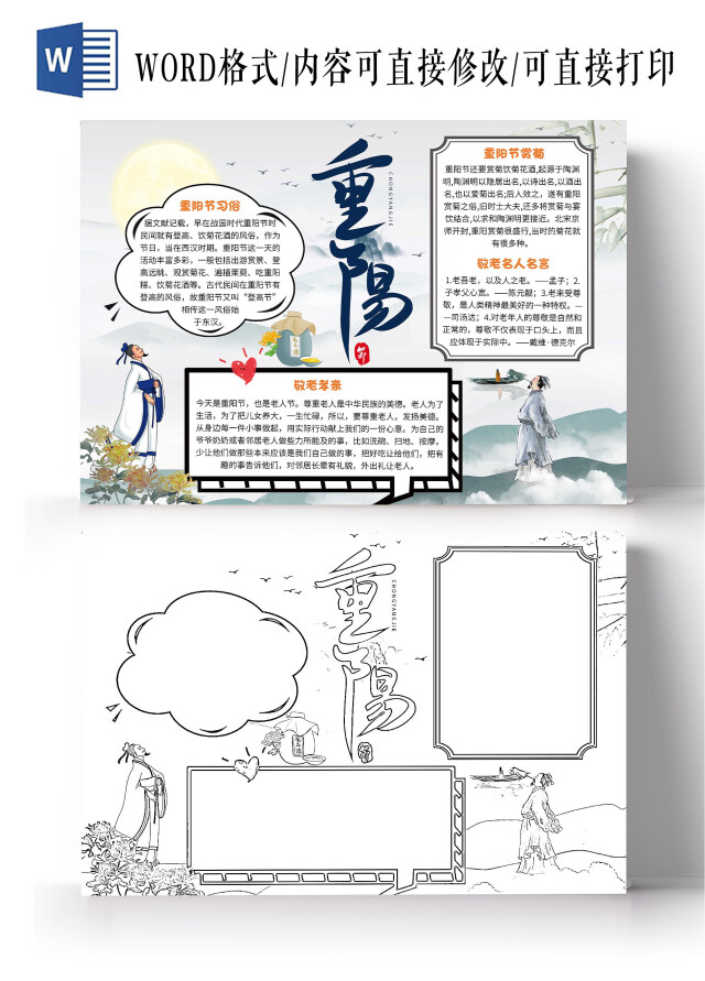 蓝色卡通重阳重阳节卡通小报手抄报