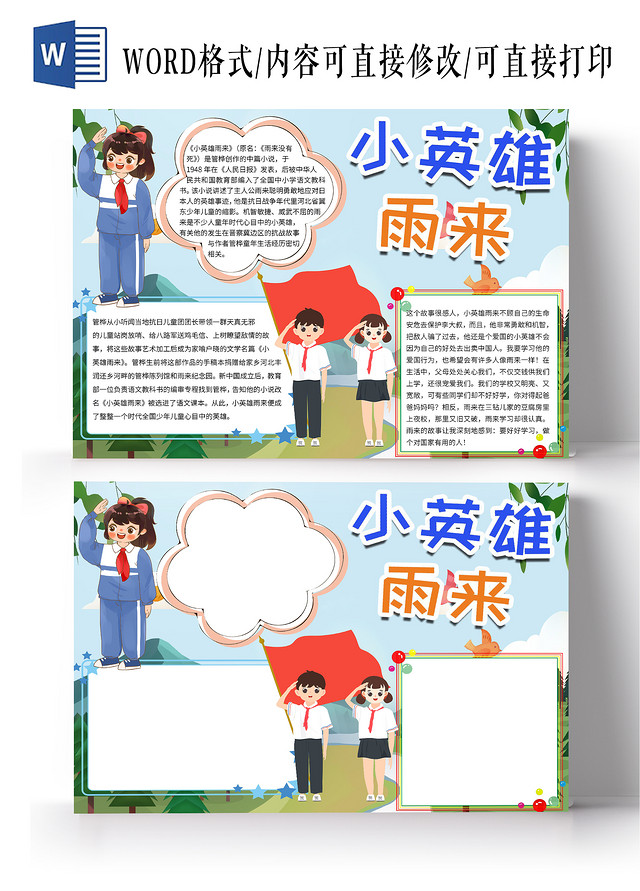绿色卡通小英雄雨来读书读后感红色小报手抄报小英雄雨来读书小报读后感红色