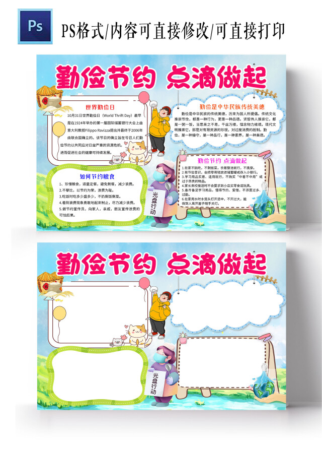 蓝色卡通勤俭节约点滴做起勤俭节约小报手抄报小学生手抄报