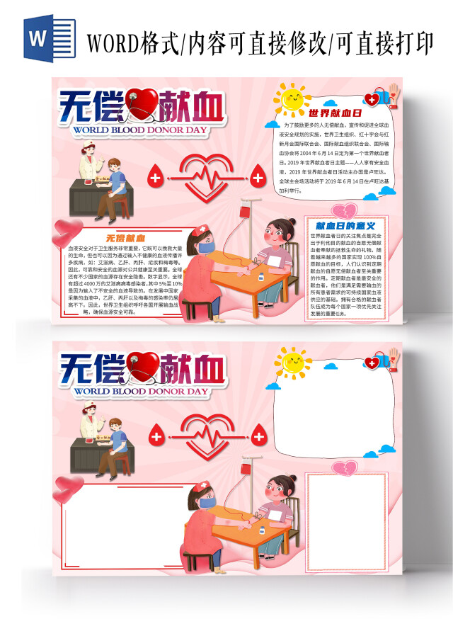 粉色卡通无偿献血爱心公益小报手抄报无偿献血爱心公益卡通