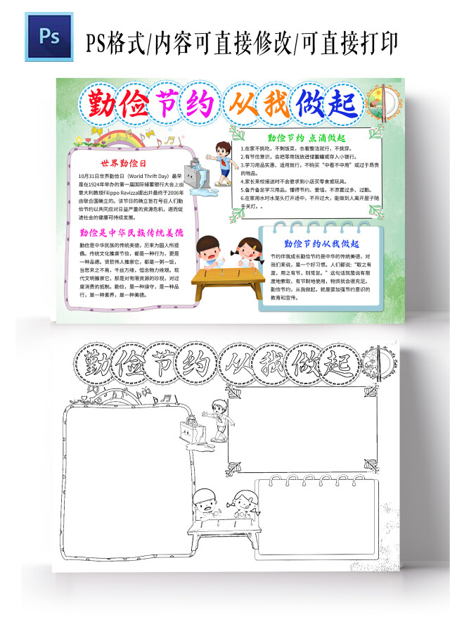 浅绿色卡通勤俭节约从我做起勤俭节约小学生手抄报卡通小报手抄报