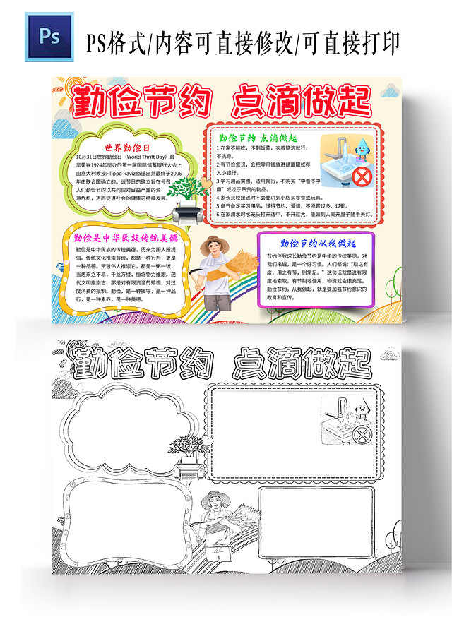 浅色卡通勤俭节约点滴做起勤俭节约小学生手抄报卡通小报手抄报