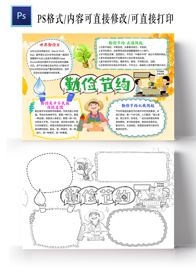 浅绿色卡通勤俭小学生手抄报卡通小报手抄报勤俭节约
