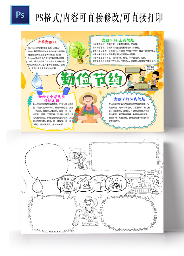 浅绿色卡通勤俭小学生手抄报卡通小报手抄报勤俭节约