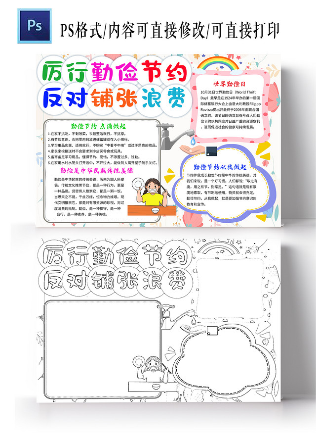 浅色卡通厉行勤俭节约反对铺张浪费勤俭节约小学生手抄报卡通小报