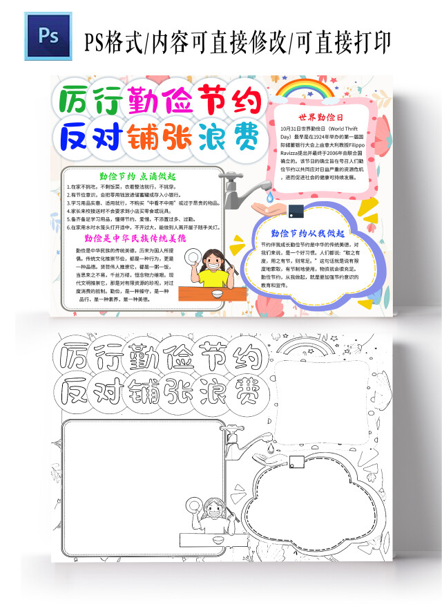 浅色卡通厉行勤俭节约反对铺张浪费勤俭节约小学生手抄报卡通小报