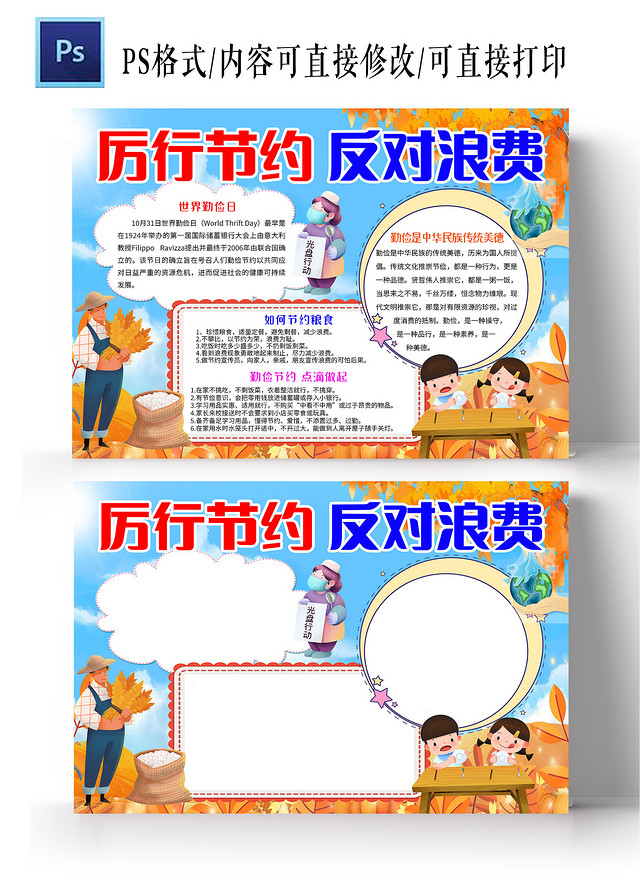 蓝色卡通厉行节约反对浪费勤俭节约小报手抄报小学生手抄报