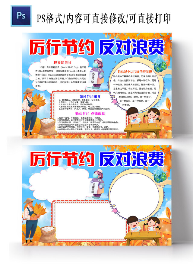 蓝色卡通厉行节约反对浪费勤俭节约小报手抄报小学生手抄报