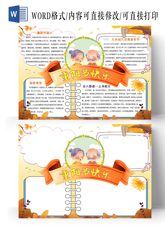 黄色卡通重阳节快乐卡通小报手抄报
