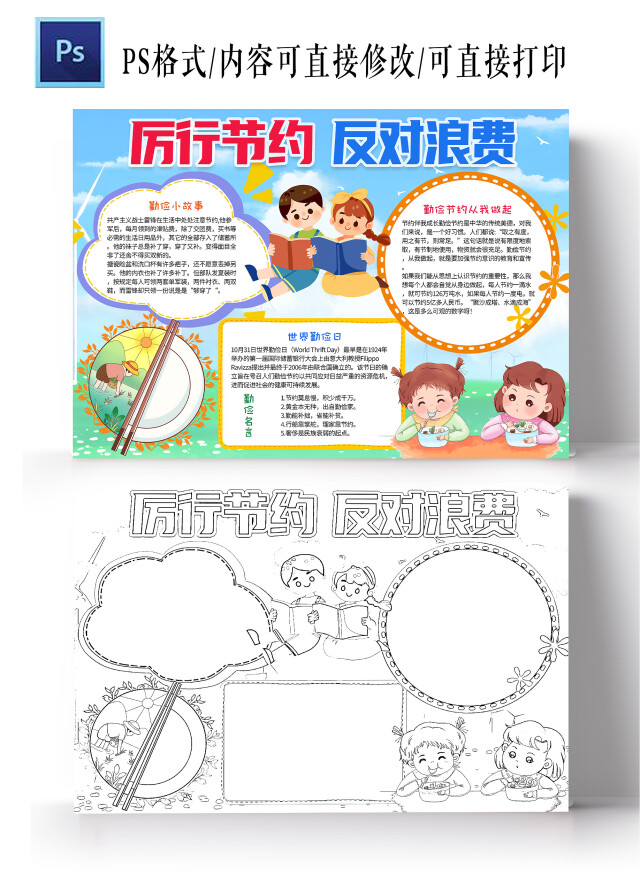 蓝色卡通厉行节约反对浪费勤俭节约小学生手抄报小报