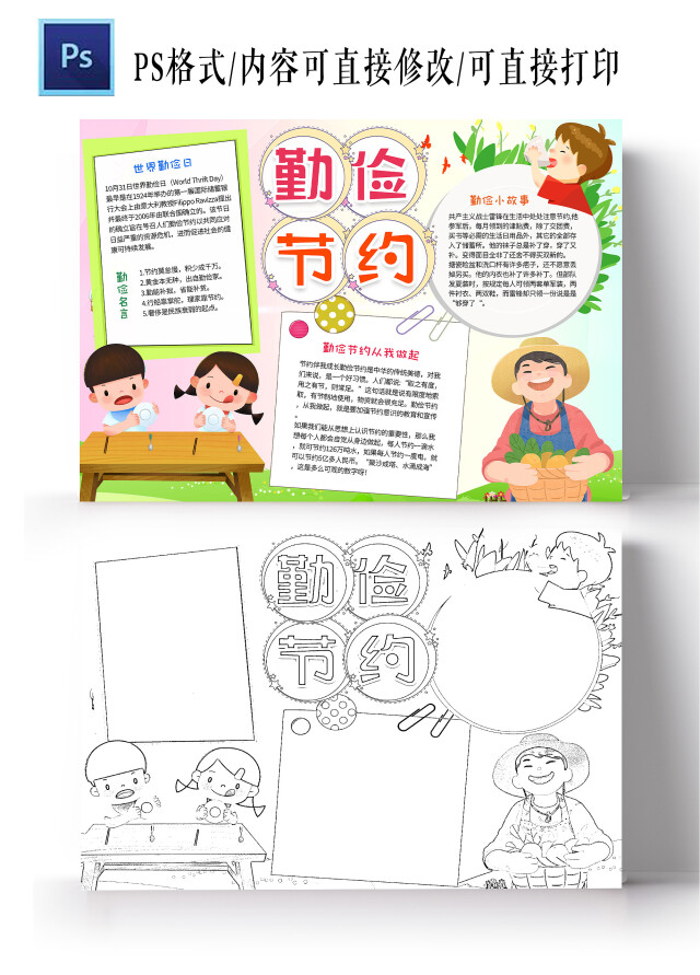 粉色卡通勤俭节约小学生手抄报小报