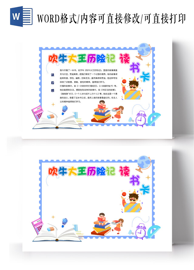 白色卡通吹牛大王历险记读书卡小报手抄报卡通小报手抄报