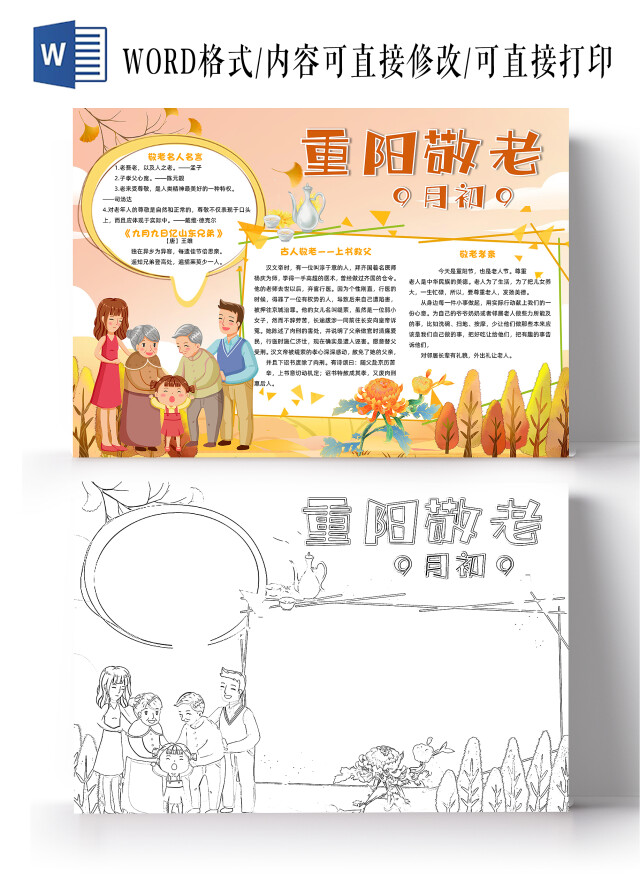 橙色卡通重阳敬老小报手抄报卡通小报手抄报重阳节