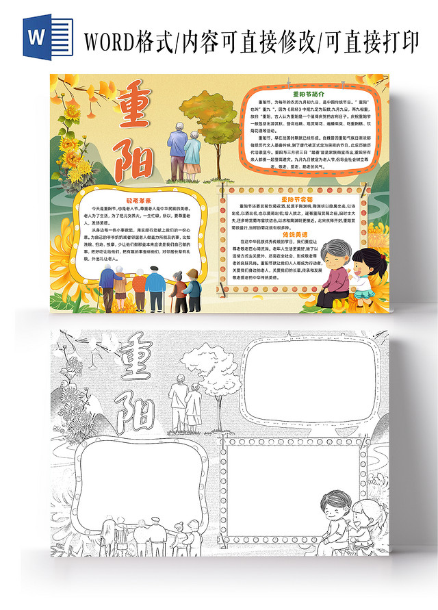 黄色卡通重阳节小报手抄报卡通小报手抄报