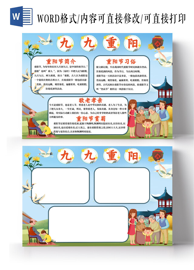 蓝色卡通九九重阳节小报手抄报节日小报手抄报