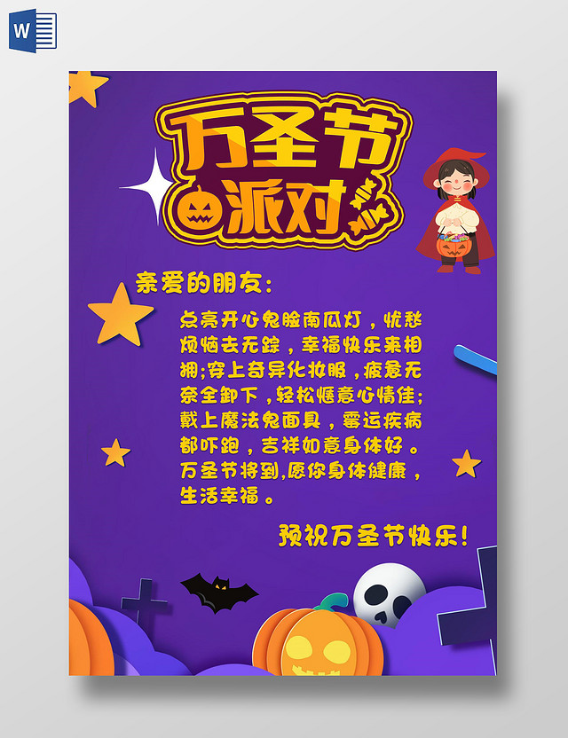 紫色卡通万圣节派对万圣节贺卡小报手抄报节日小报手抄报